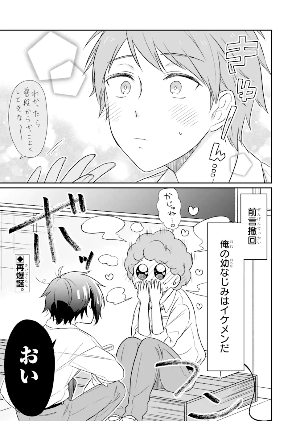 Osananajimi na Kimi ga Tamaranaku Daisuki - Chapter 7 - Page 5